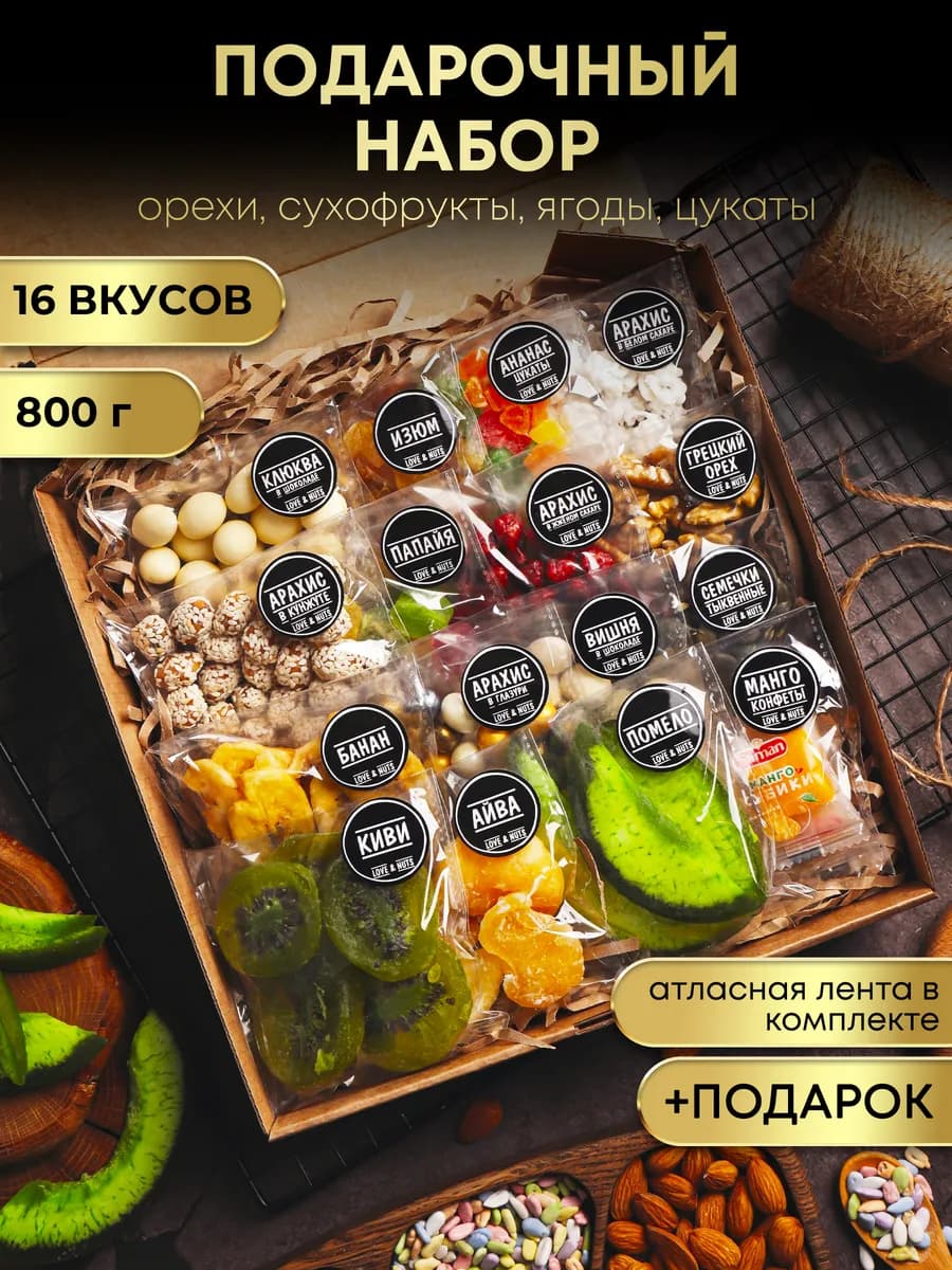 Орехи набор 16в1