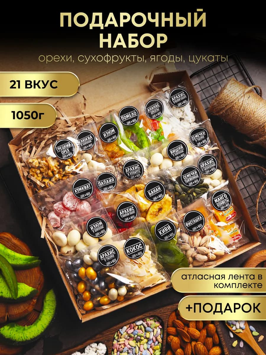 Орехи набор 21в1