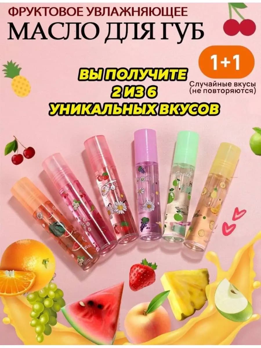 Масло для губ с шариком увлажняющий