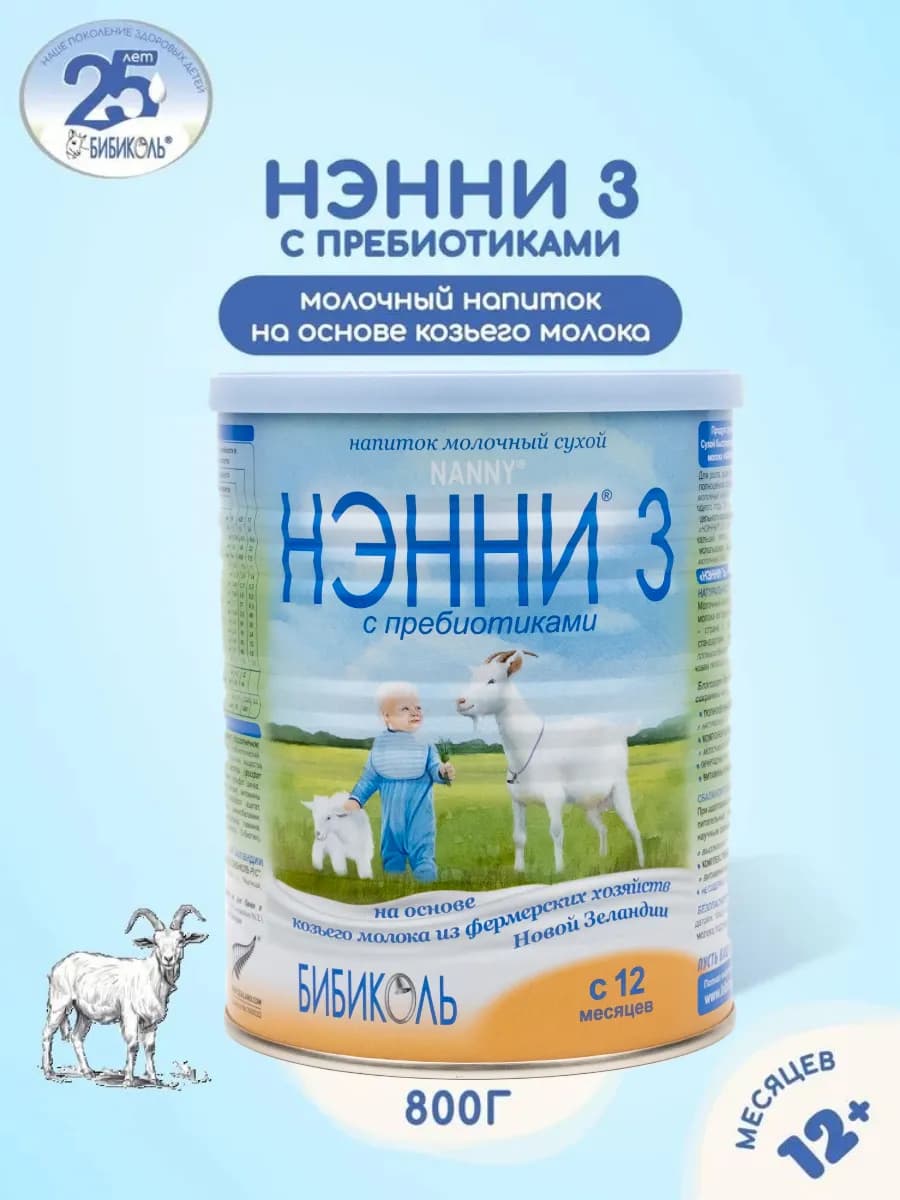 НЭННИ 3 с пребиотиками Напиток молочный, с 12 мес