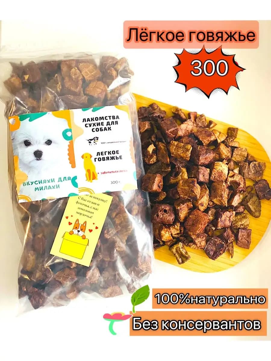 Лакомства для собак