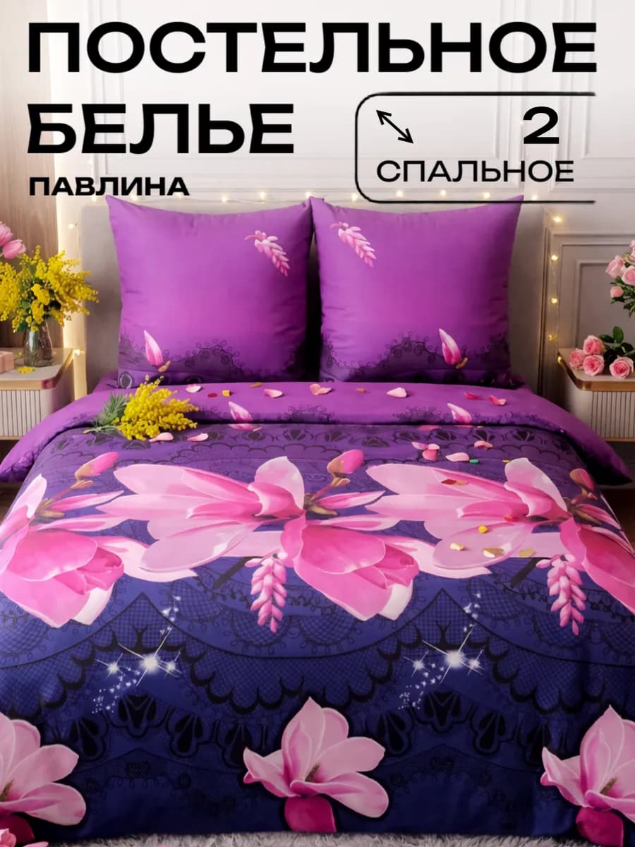 Постельное белье 2 спальное наволочки 70х70 см