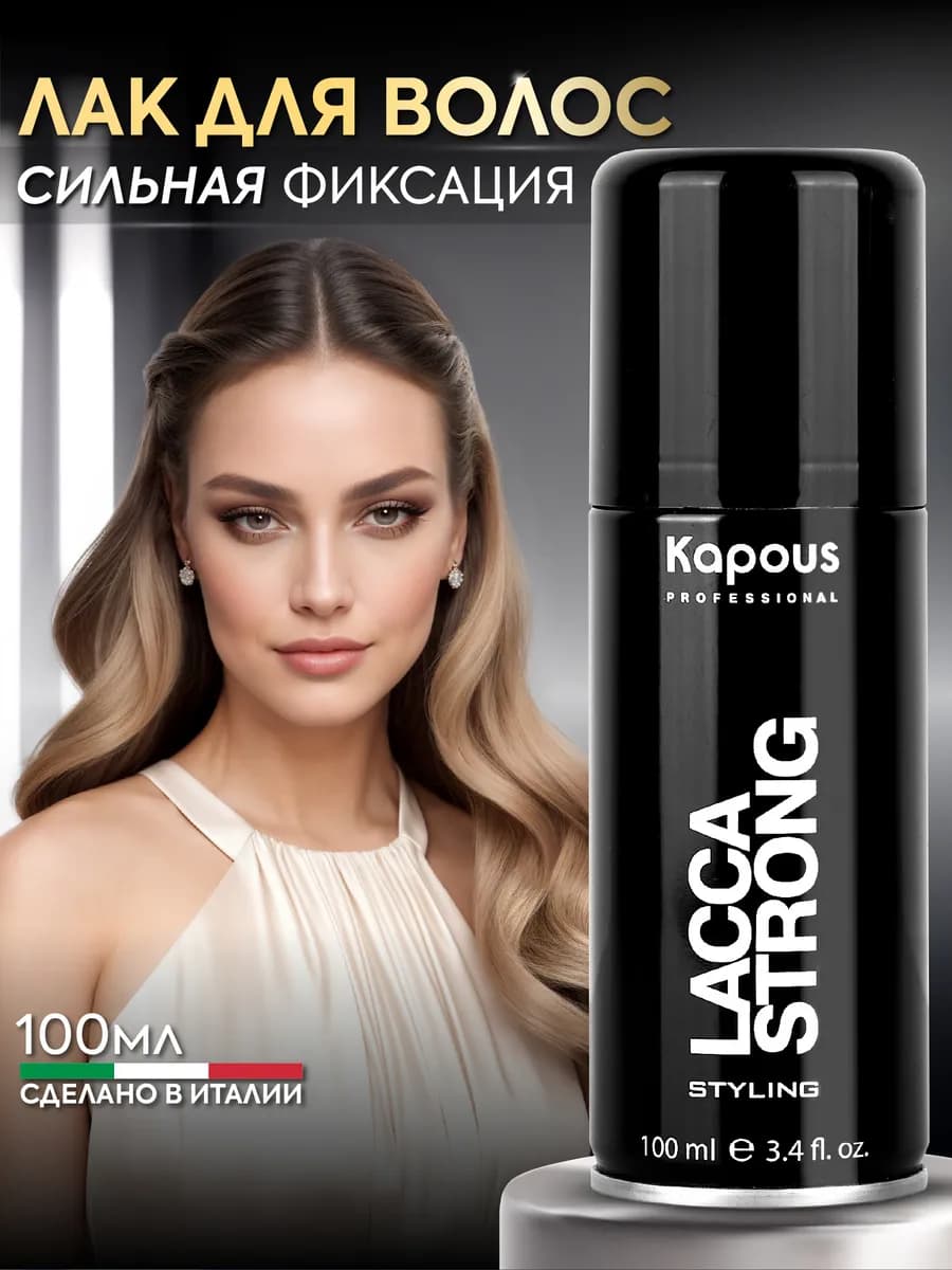 Лак для волос сильной фиксации Lacca Strong 100 мл