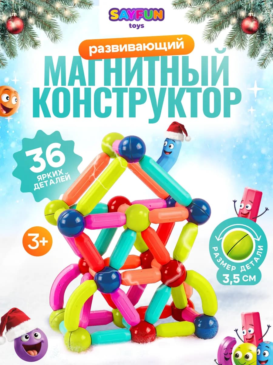 Магнитный конструктор 36 деталей