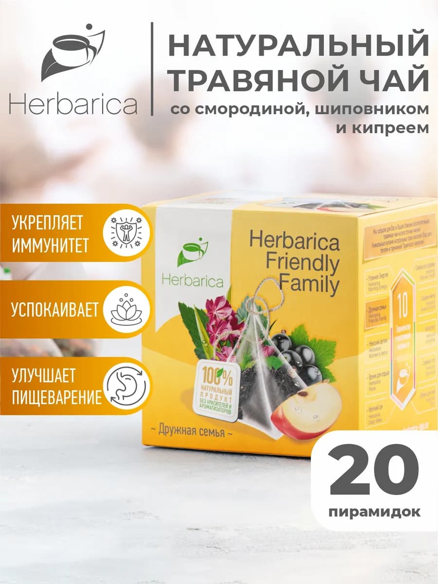 Травяной чай в пакетиках Friendly Family ассорти 20 шт