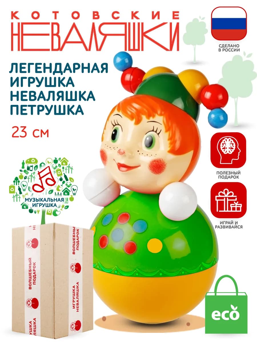 Неваляшка музыкальная для малышей игрушка качалка Скоморох