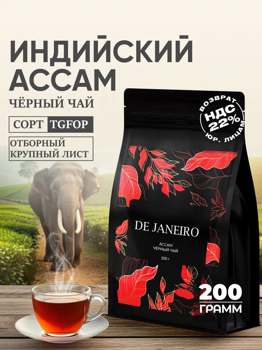 Чай черный крупнолистовой индийский Ассам 200 гр премиум