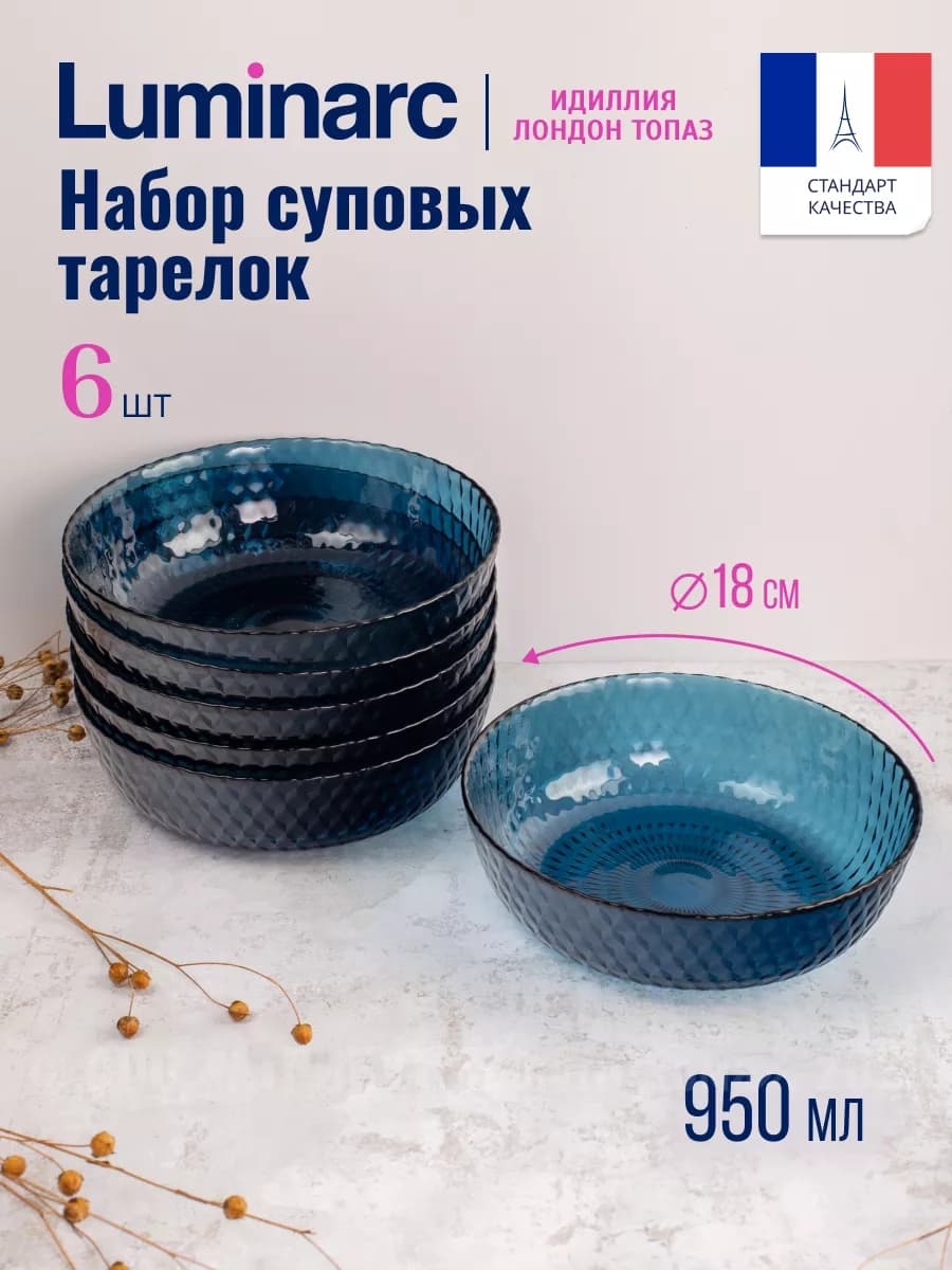 Набор суповых тарелок 6 штук 18 см