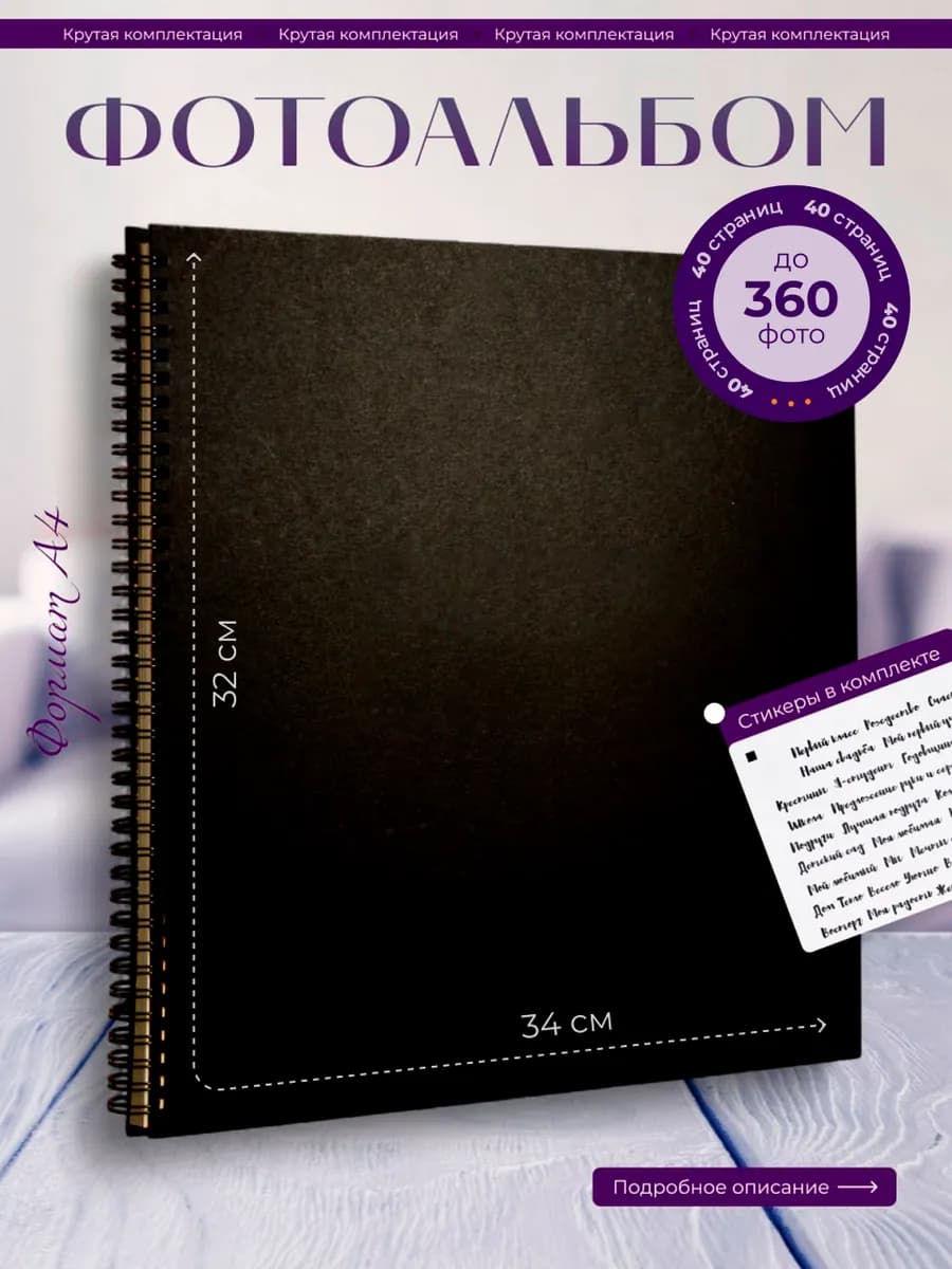 Фотоальбом большой семейный