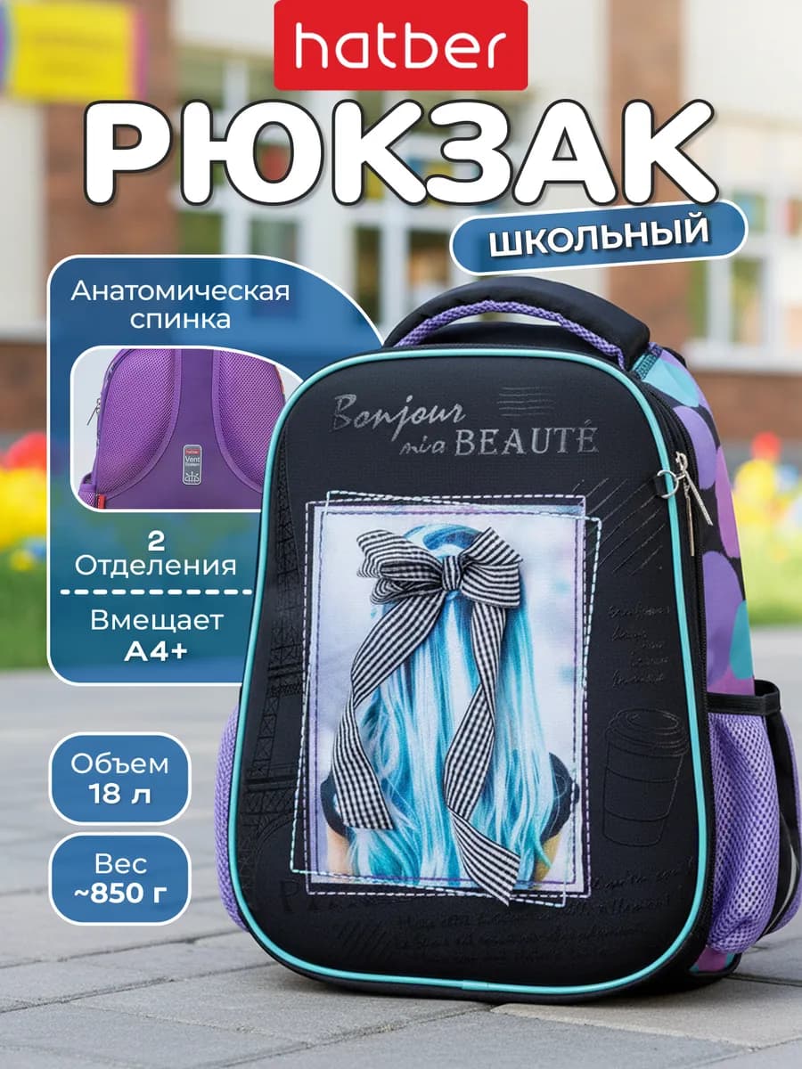 Рюкзак школьный ранец для девочки подростка