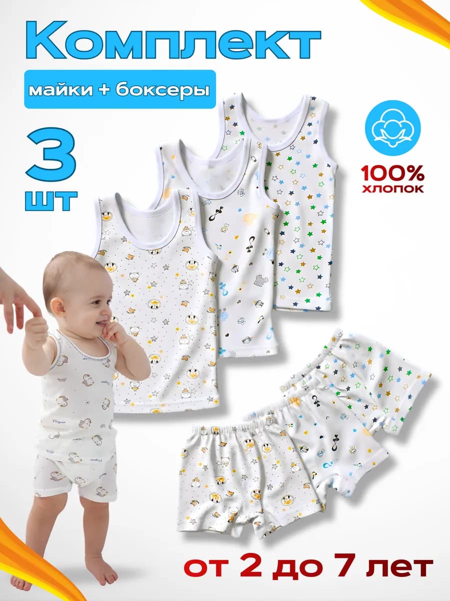 Белье детское майка трусы комплект 3 шт