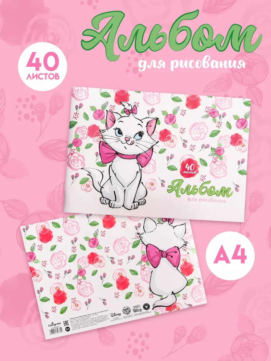 Альбом для рисования А4 40 л Мари в цветах Коты аристократы