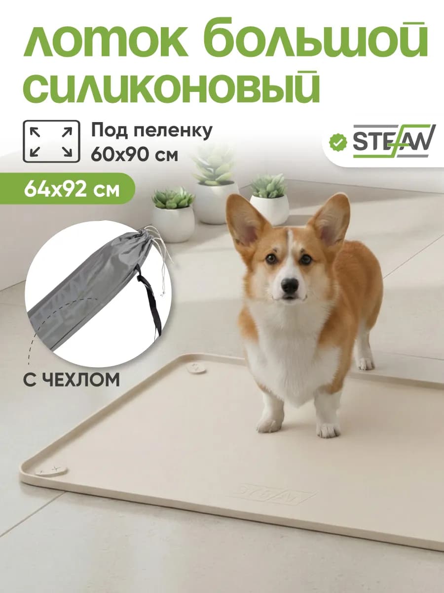 Туалет-коврик силиконовый большой для собак