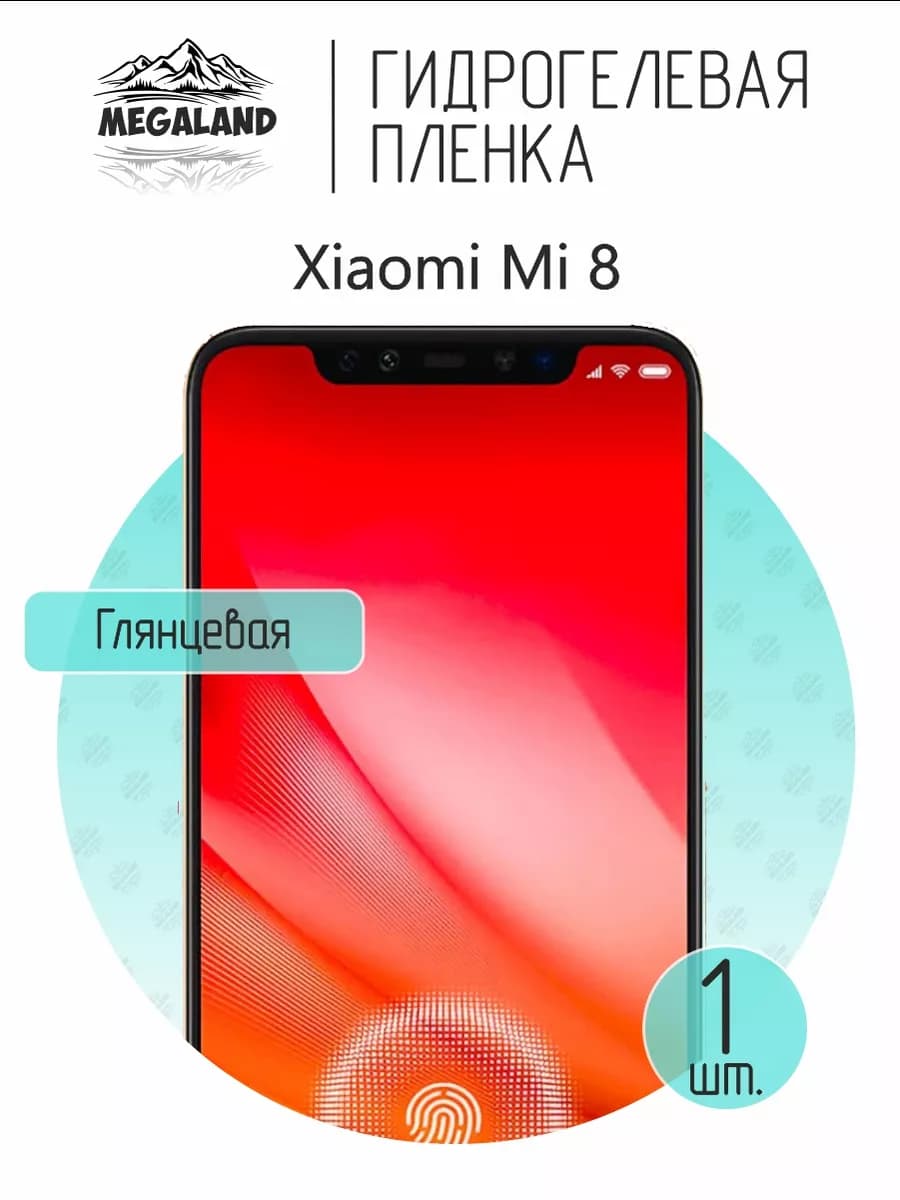 Защитная гидрогелевая пленка на экран Xiaomi 8