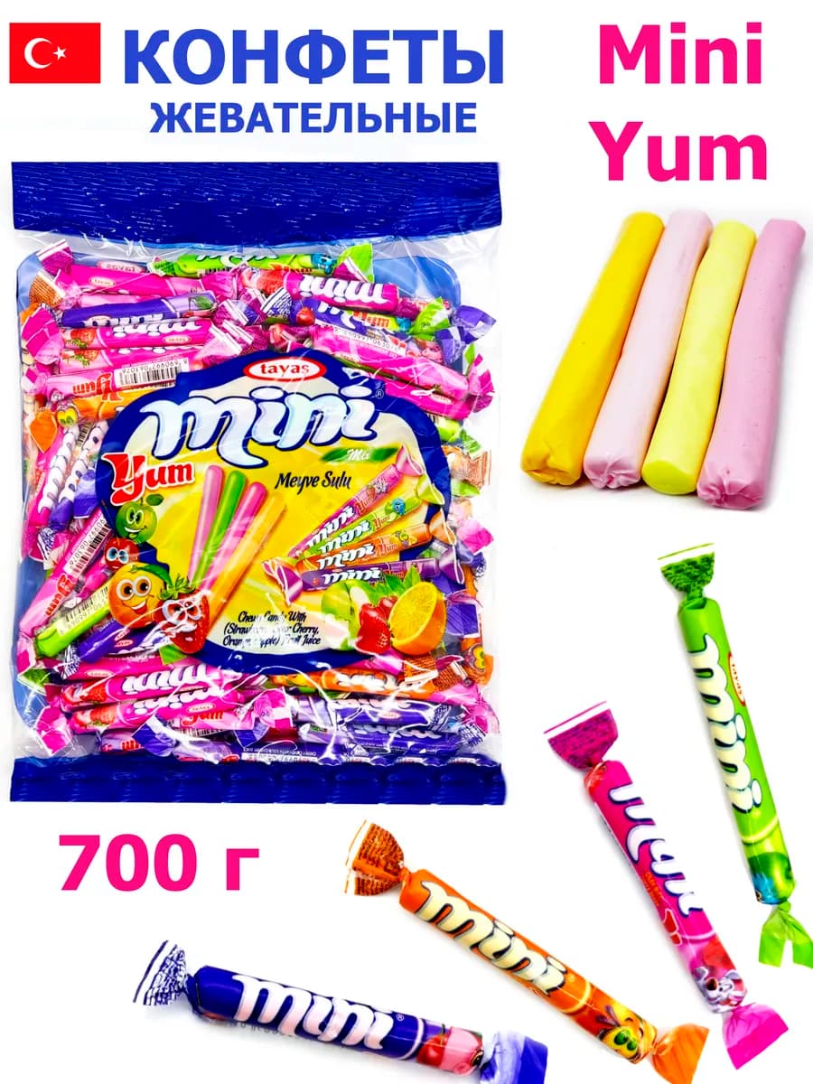 Жевательные конфеты Mini Yum 700 гр