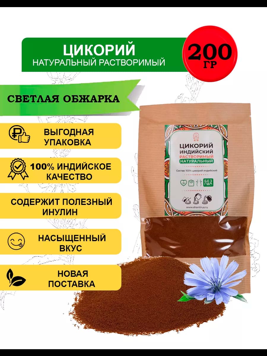 Цикорий растворимый индийский натуральный 200 гр