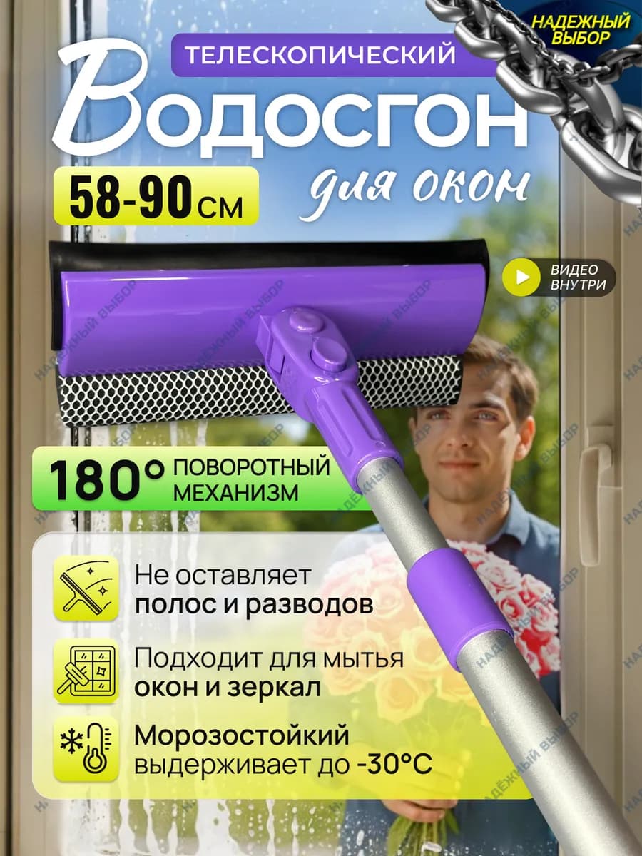 щетка для мытья окон и стекол телескопическая водосгон