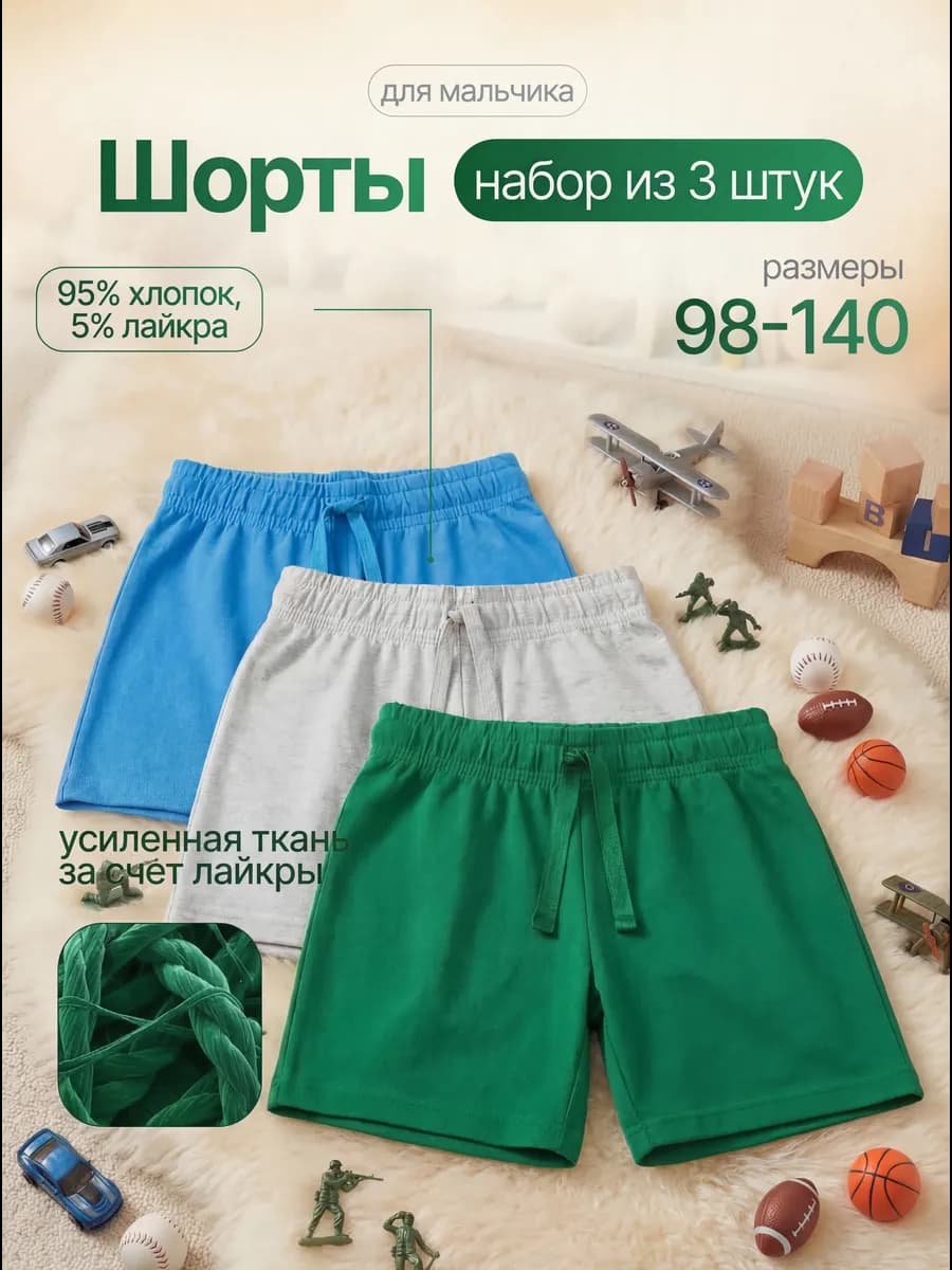 Шорты спортивные летние набор 3 штуки