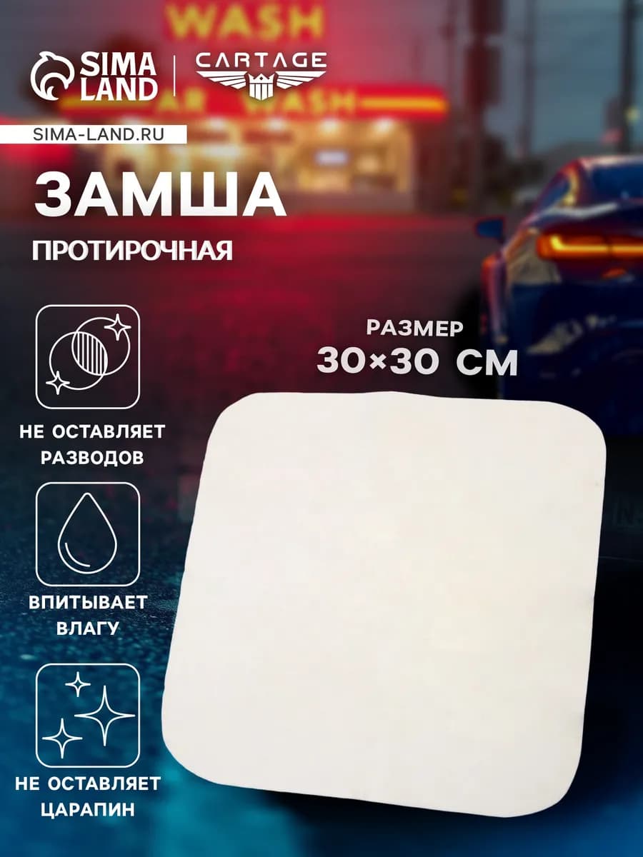 Тряпка для автомобиля в из замши