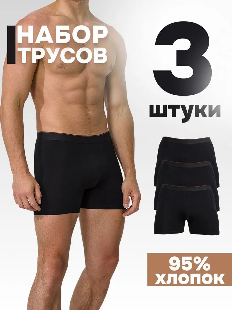 Трусы мужские боксеры набор 3 шт