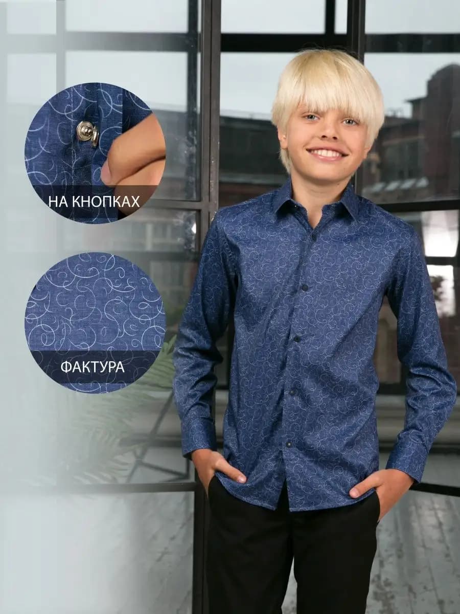 Рубашка школьная приталенная на кнопках праздничная