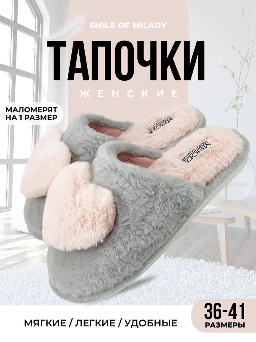 Тапочки домашние меховые