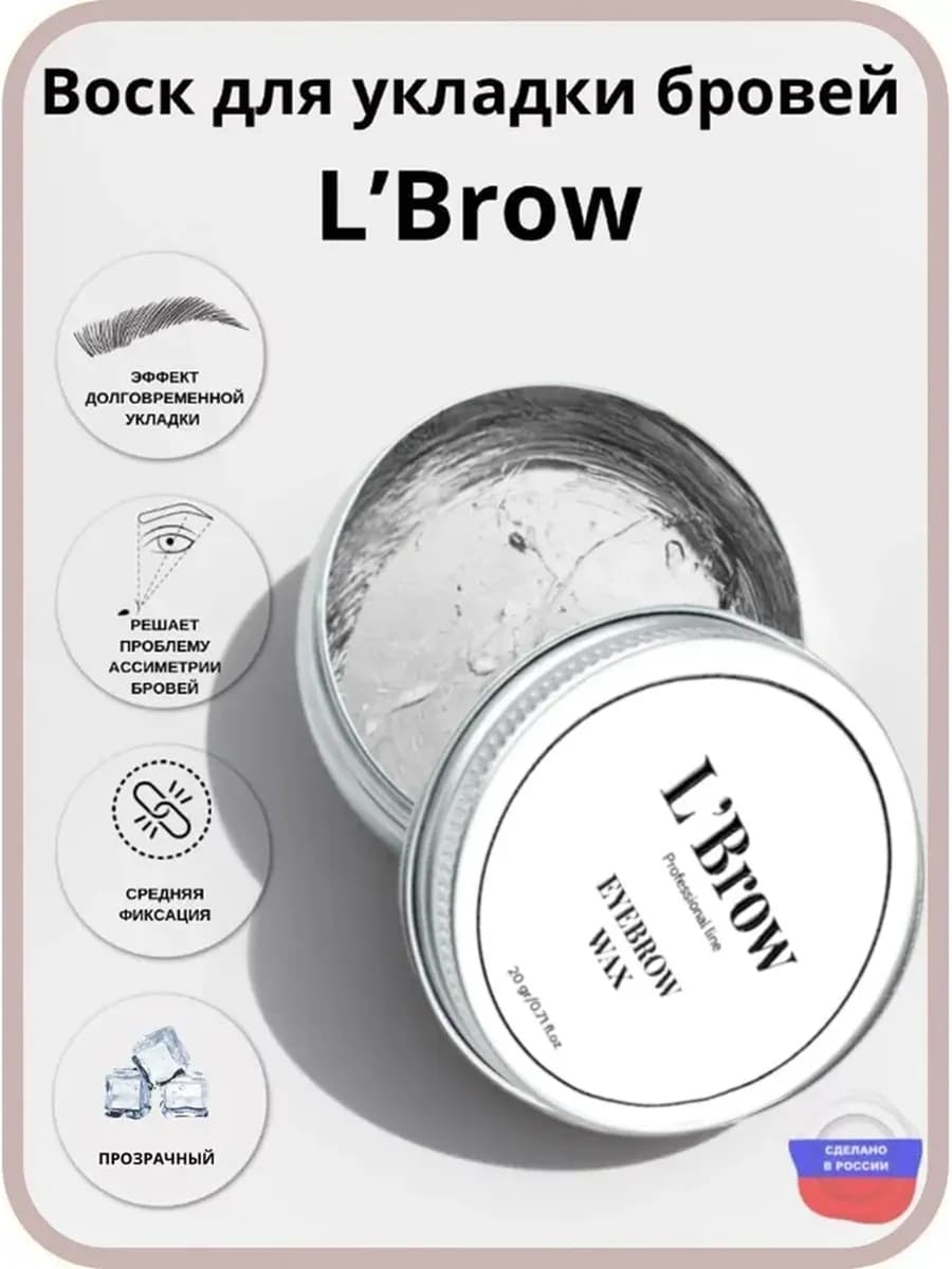 Гель воск для укладки бровей