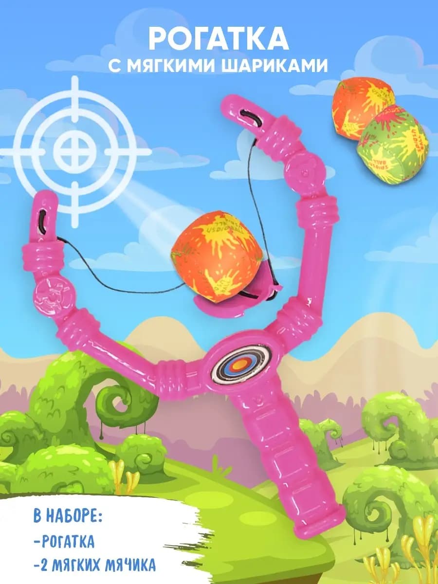 Рогатка детская, безопасная