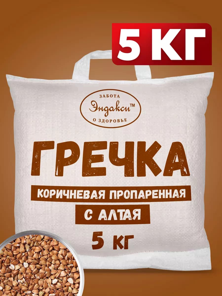 Гречка 5 кг
