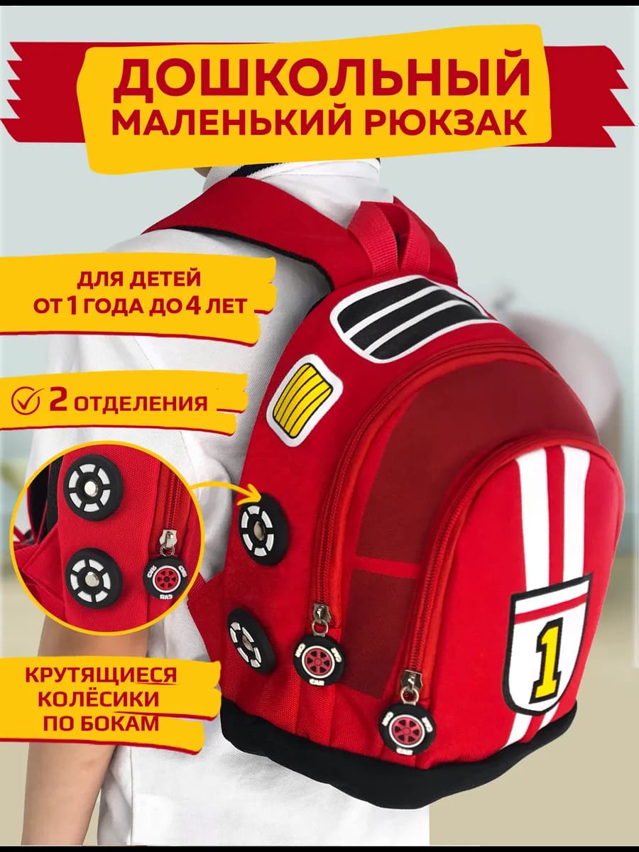 Детский рюкзак в садик