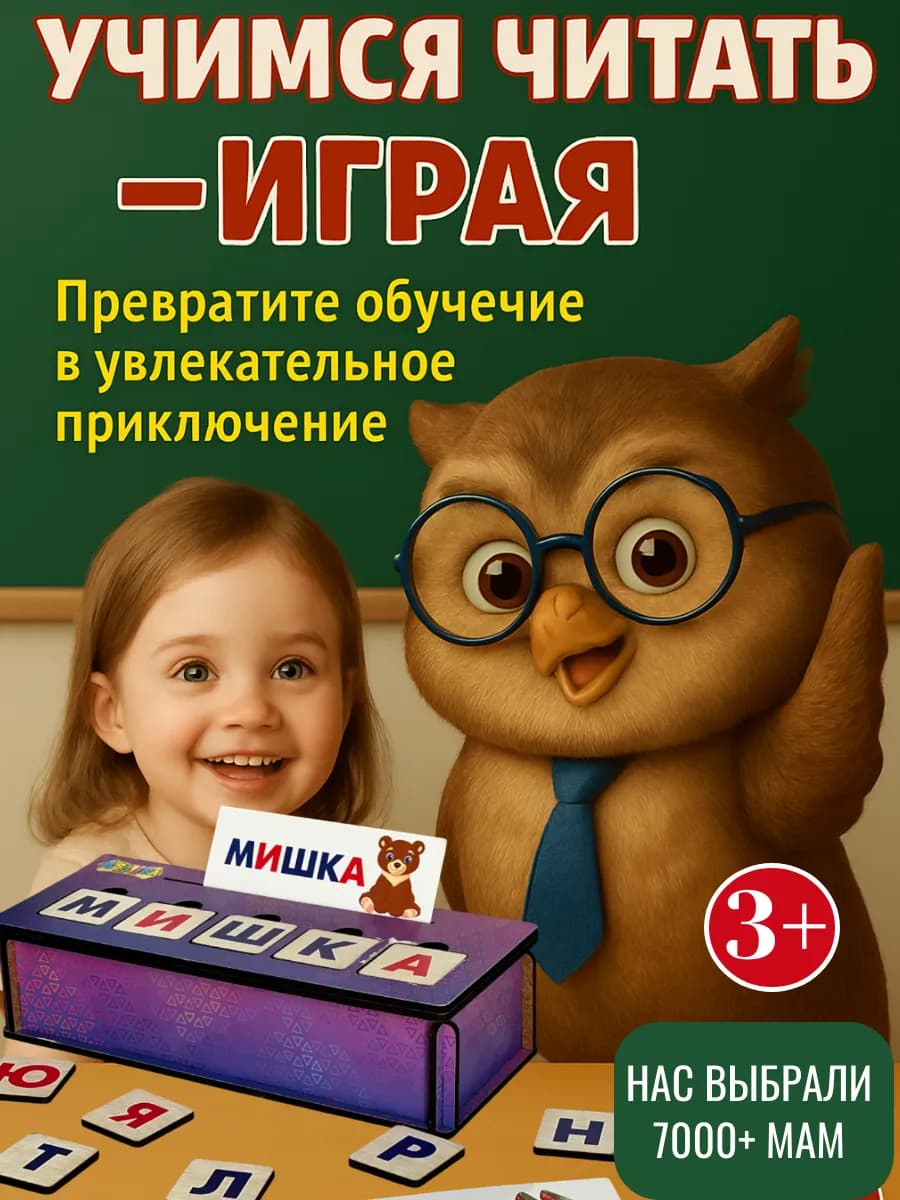 Развивающие игрушки обучающий набор для изучения азбуки