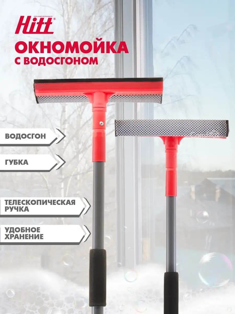 Швабра для окон, окномойка с телескопической ручкой 96 см