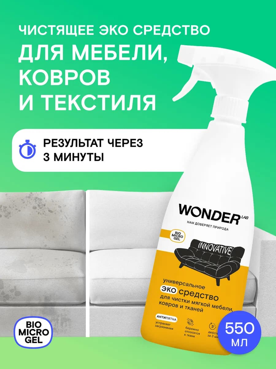 Спрей для чистки ковров мягкой мебели дивана салона средство