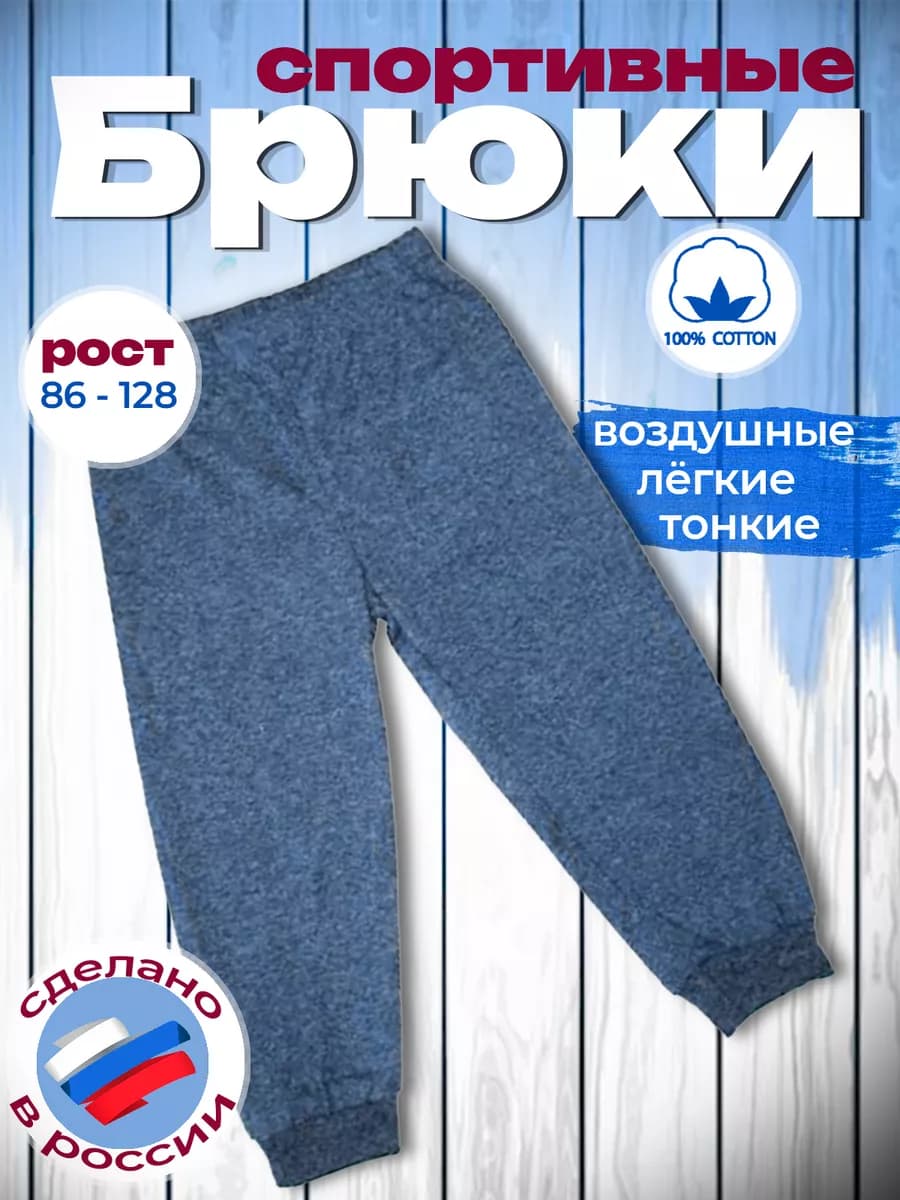 Брюки джоггеры лёгкие кулирка