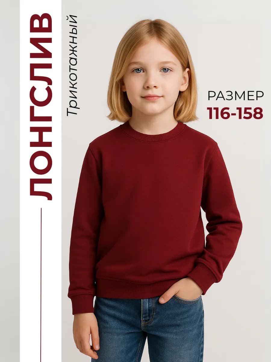 Лонгслив школьный