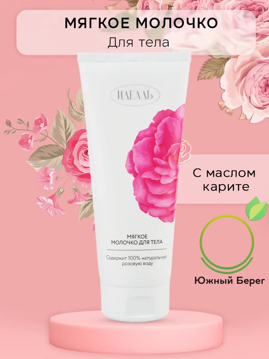 Мягкое молочко для тела на основе розовой воды