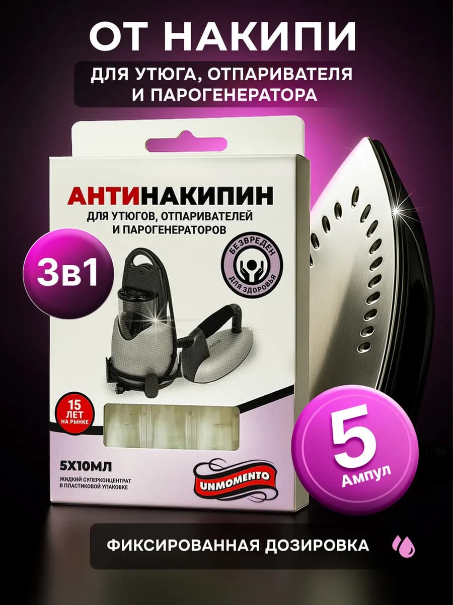 Средство для чистки утюга и парогенератора