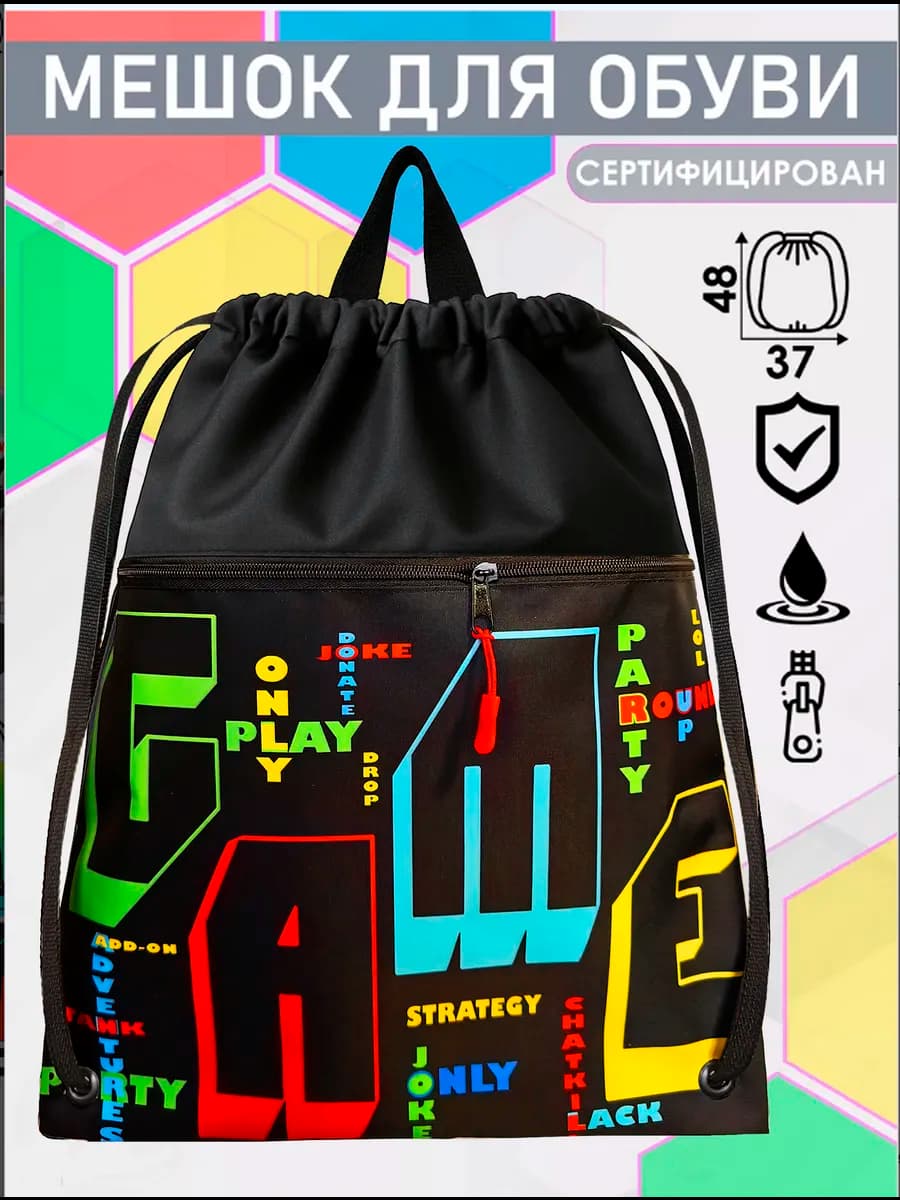 Мешок для обуви