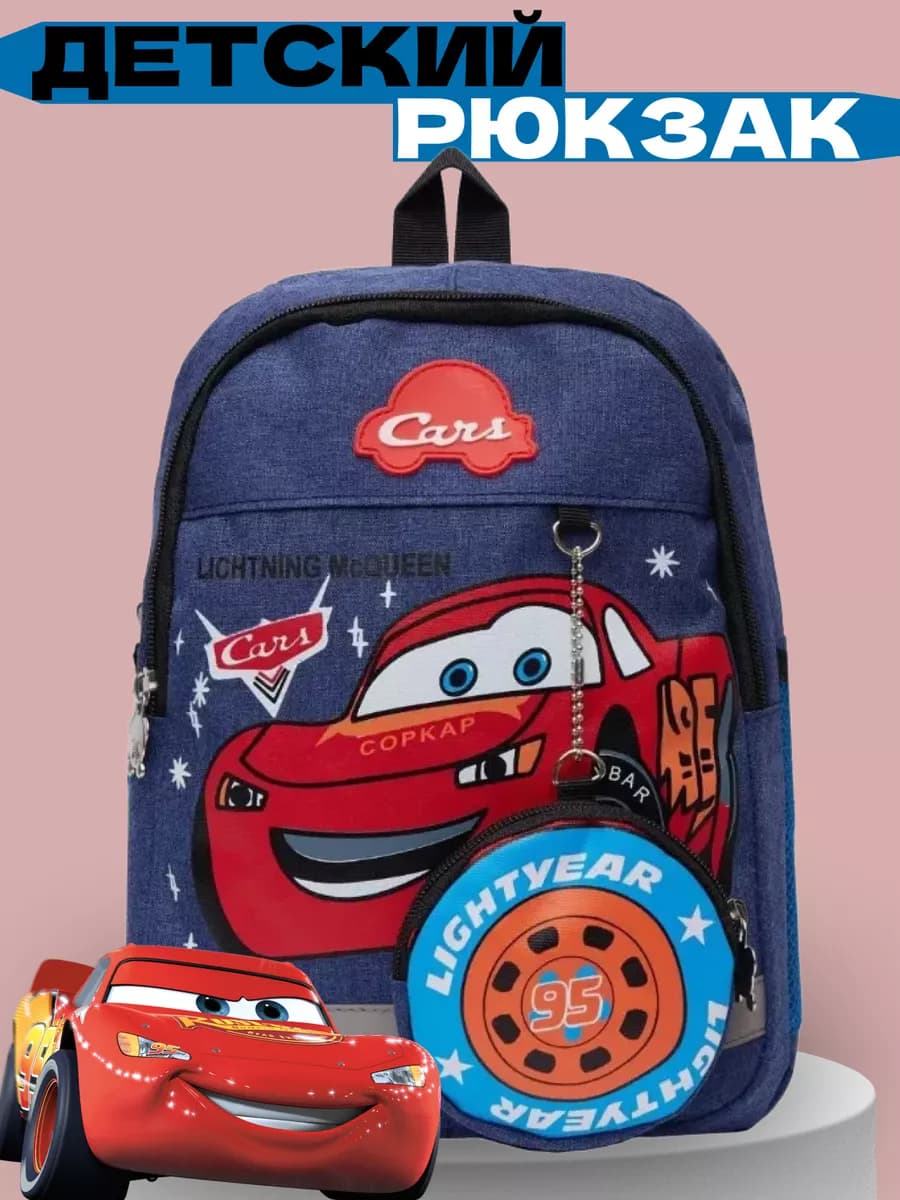 Рюкзак детский тачки