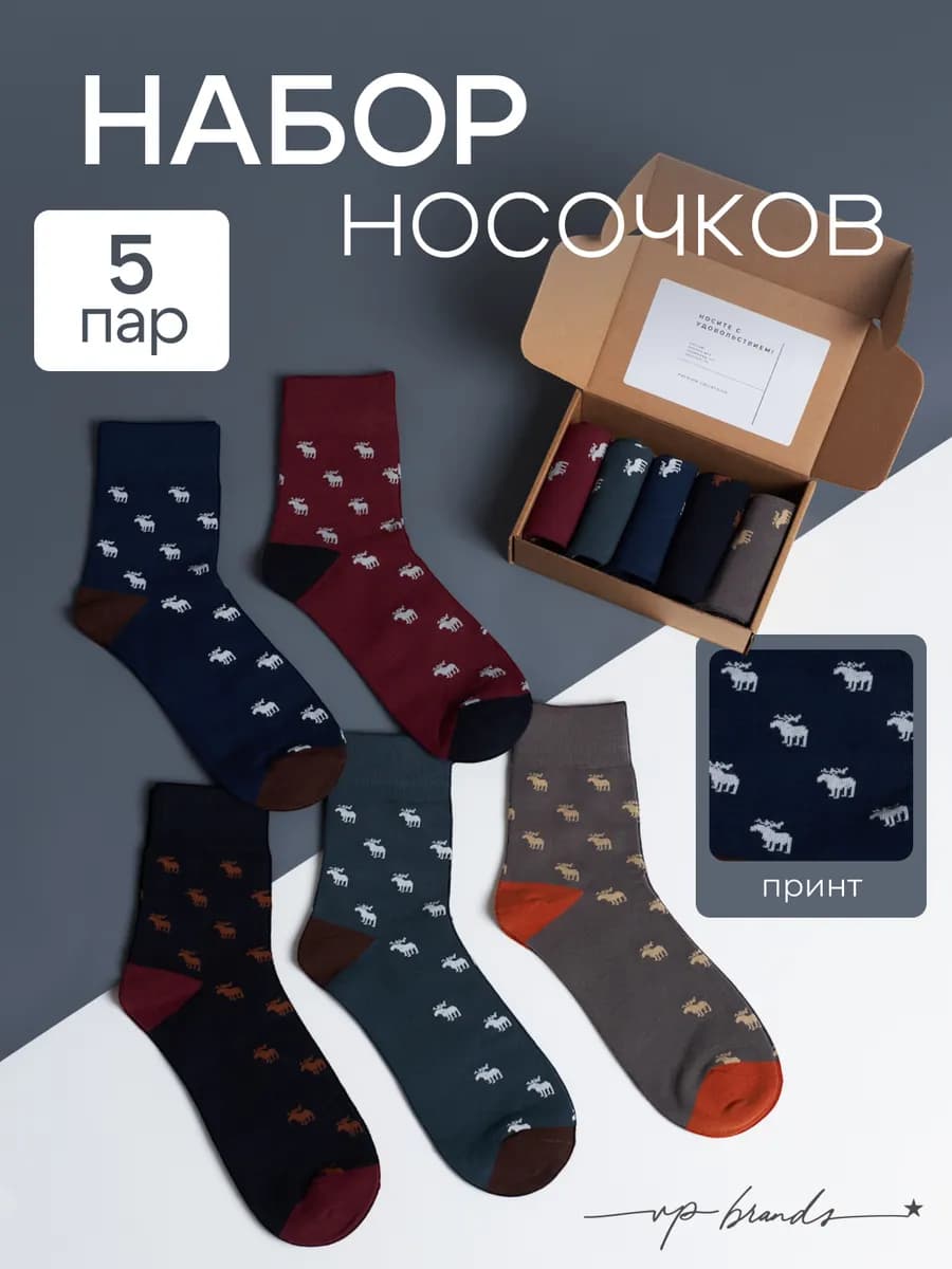 Носки с принтом цветные высокие с оленями 5 пар