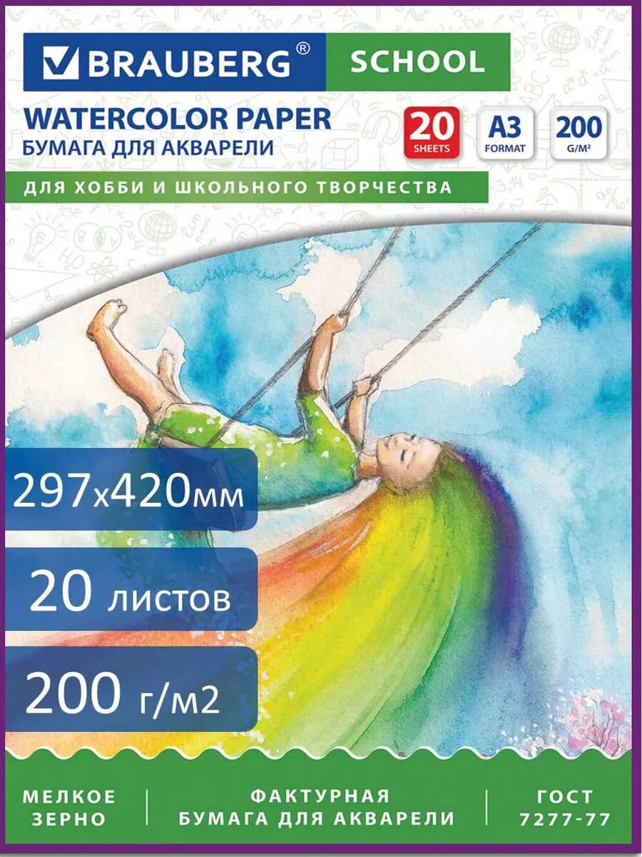 Бумага для акварели, акварельная бумага для рисования А3