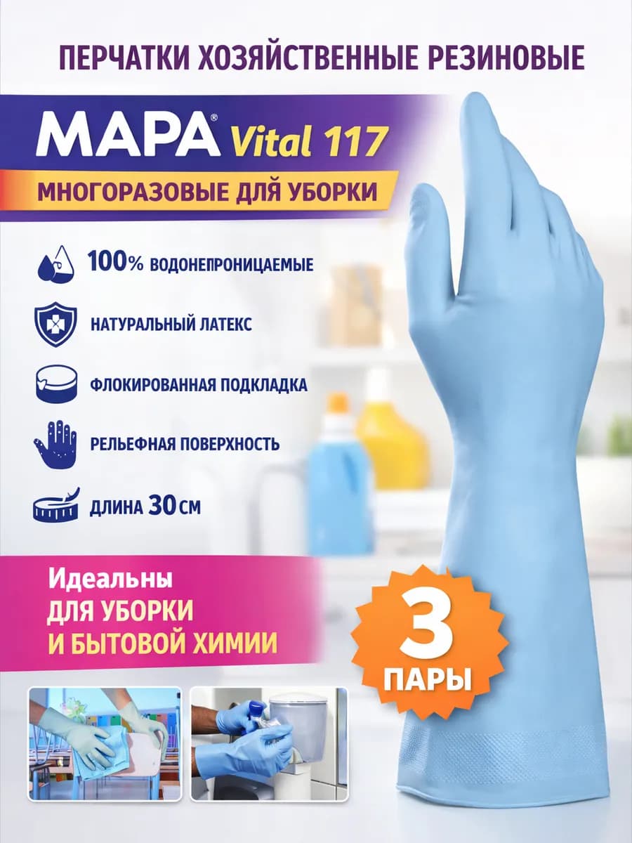 3 пары - перчатки резиновые хозяйственные