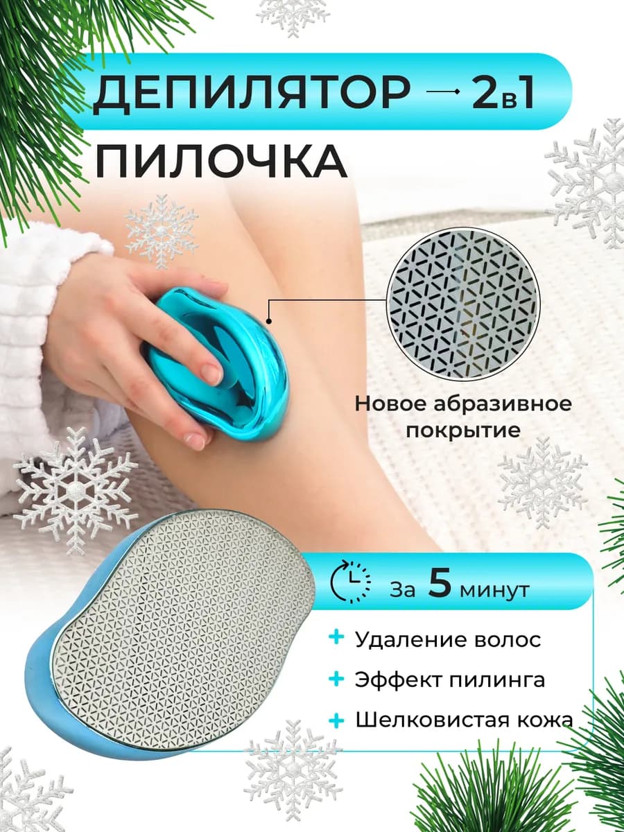 эпилятор депилятор ластик для удаления волос