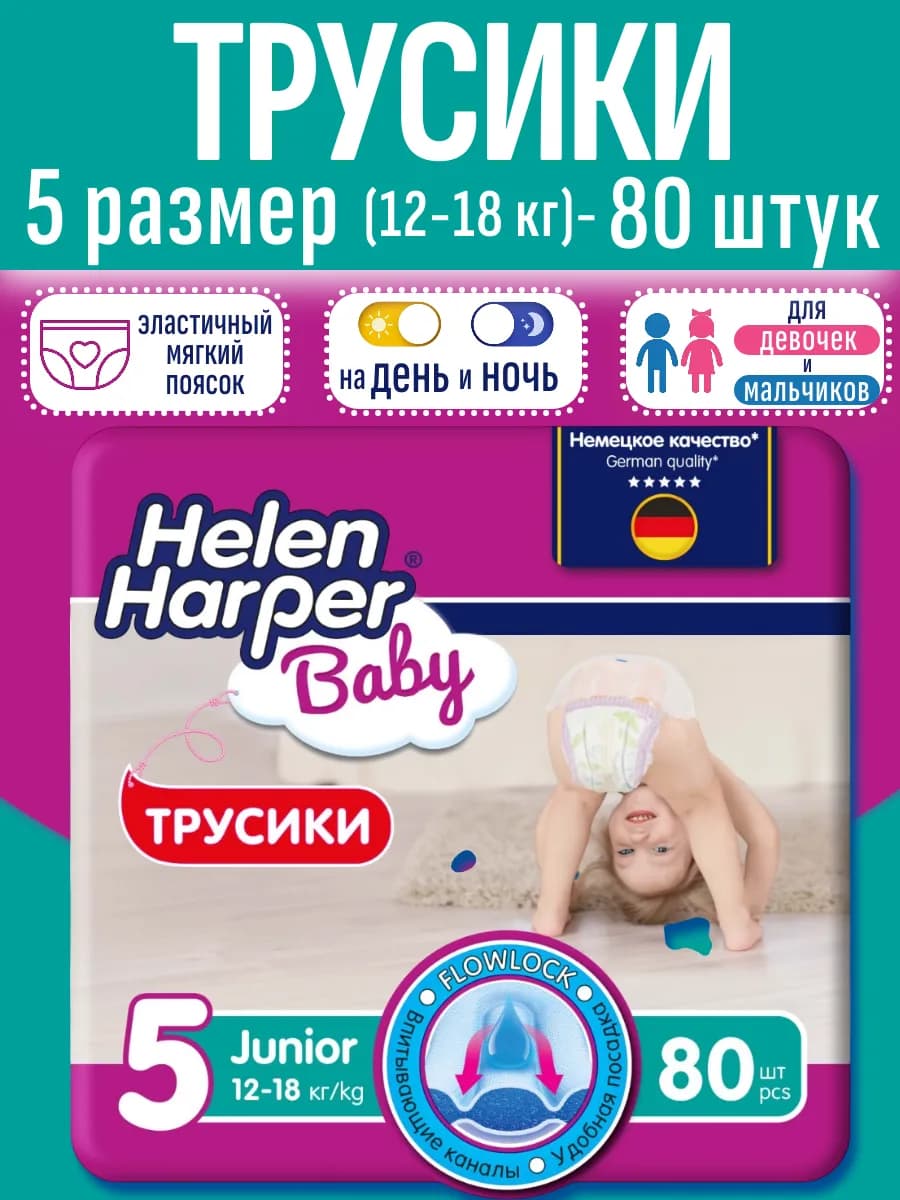 Подгузники трусики детские 12-18 кг, 5 размер, 80 штук