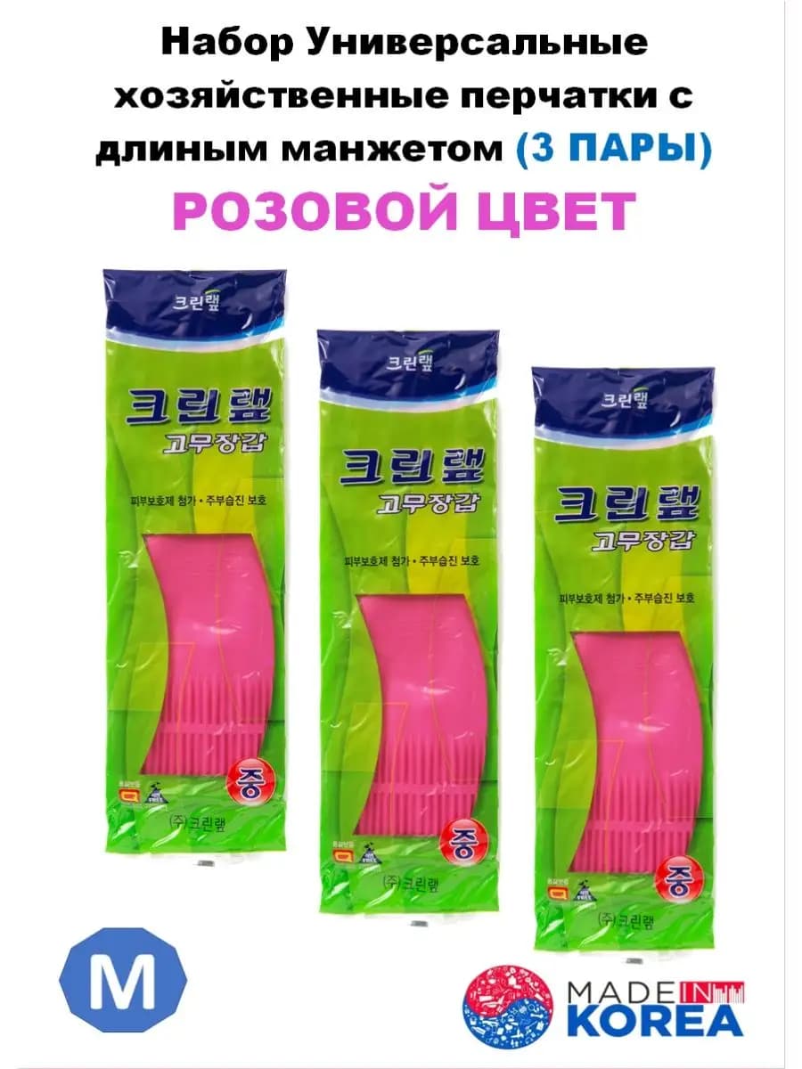 Хозяйственные перчатки 3 пара(M)