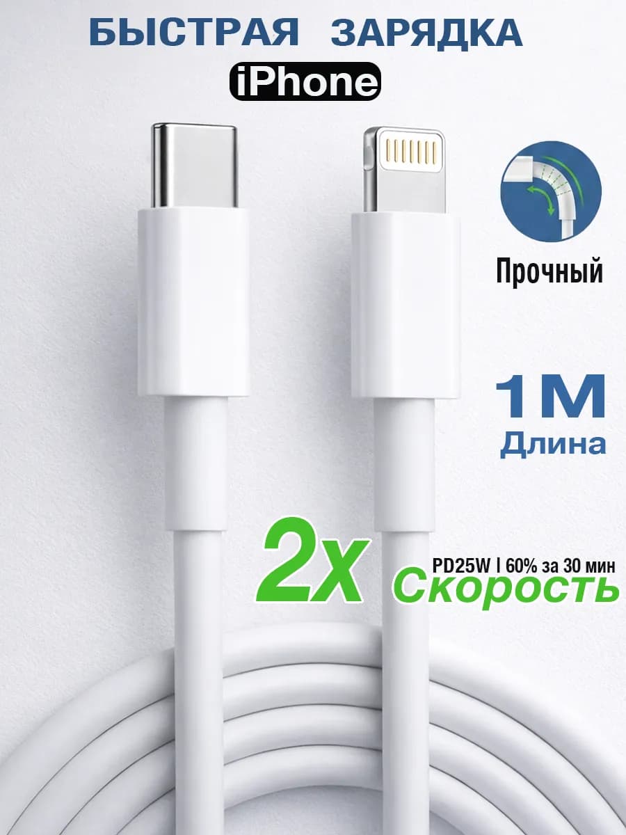 кабель для зарядки iphone
