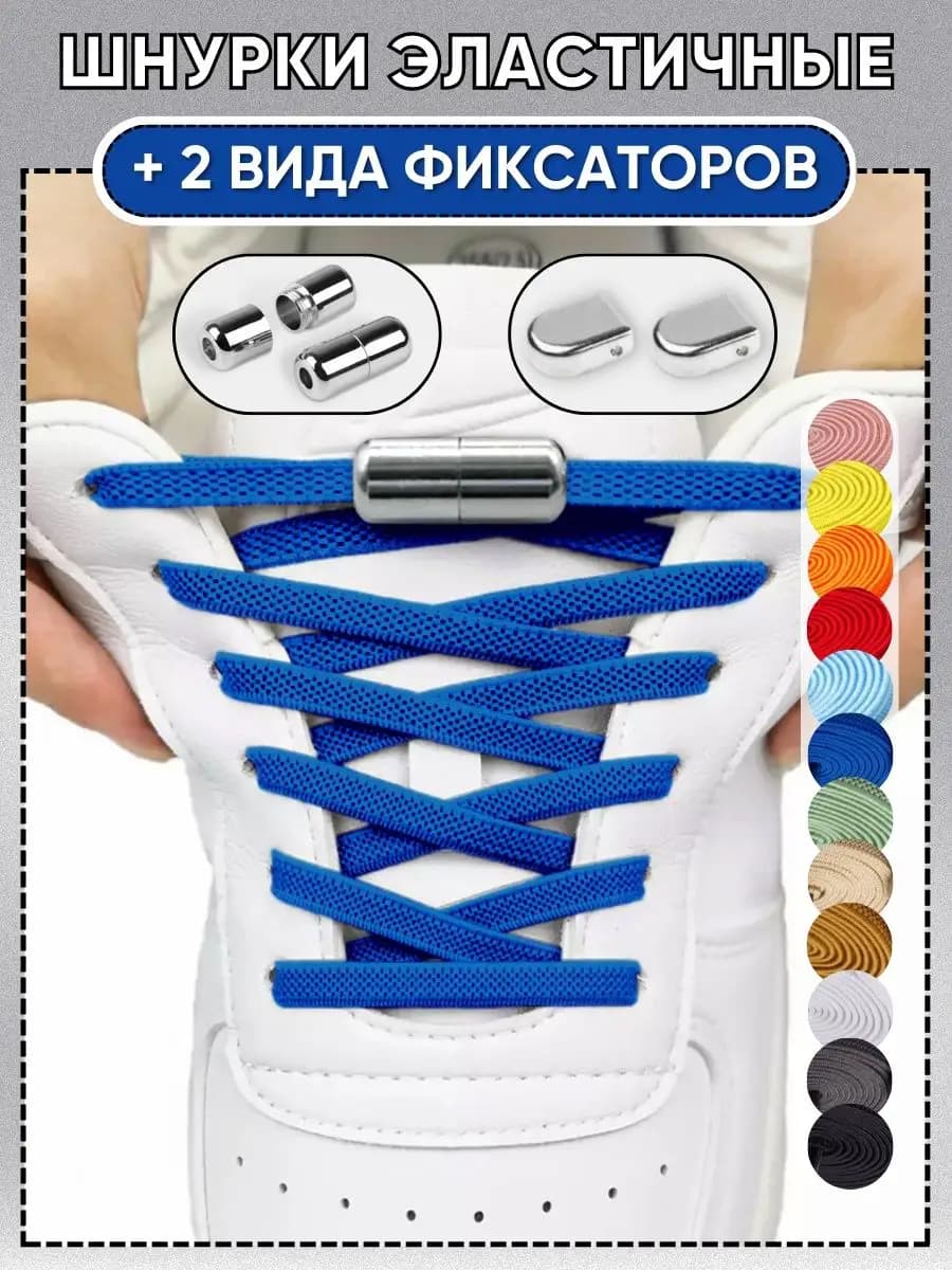 Шнурки резинки для обуви эластичные