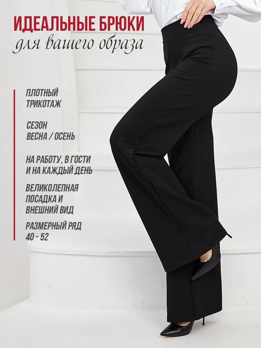 Брюки классические палаццо на резинке с высокой посадкой