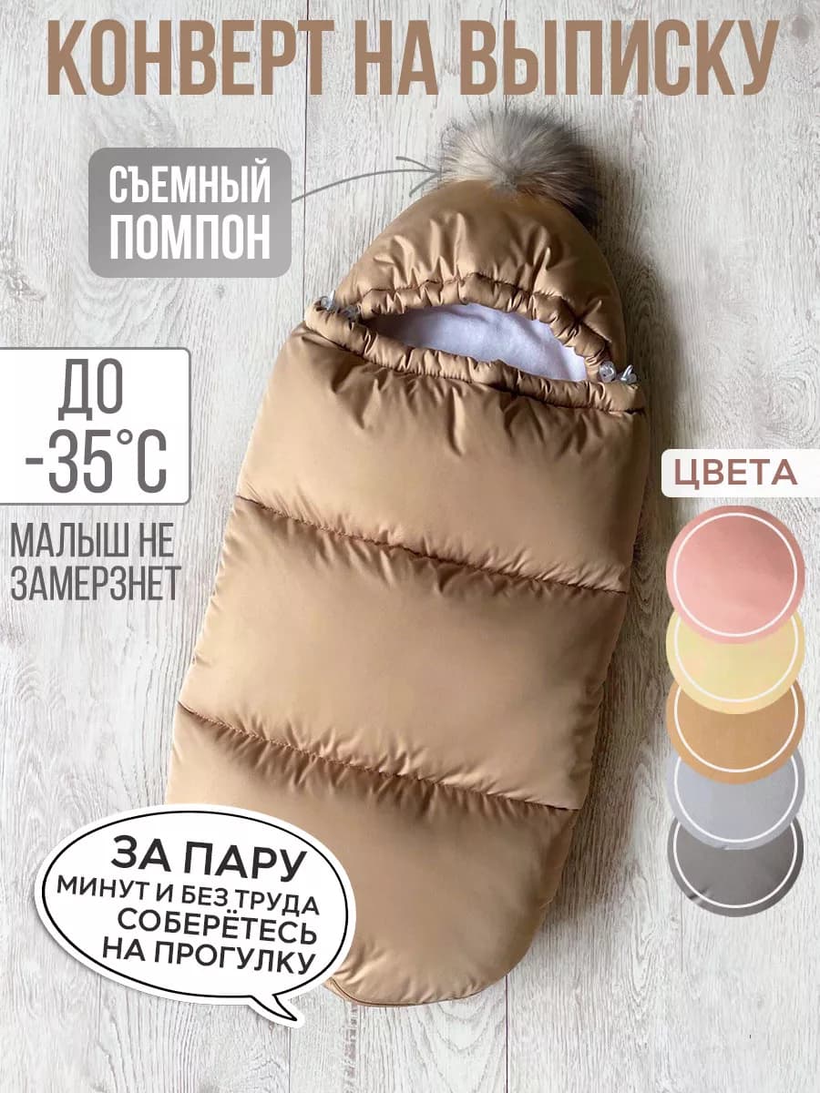 конверт на выписку зима