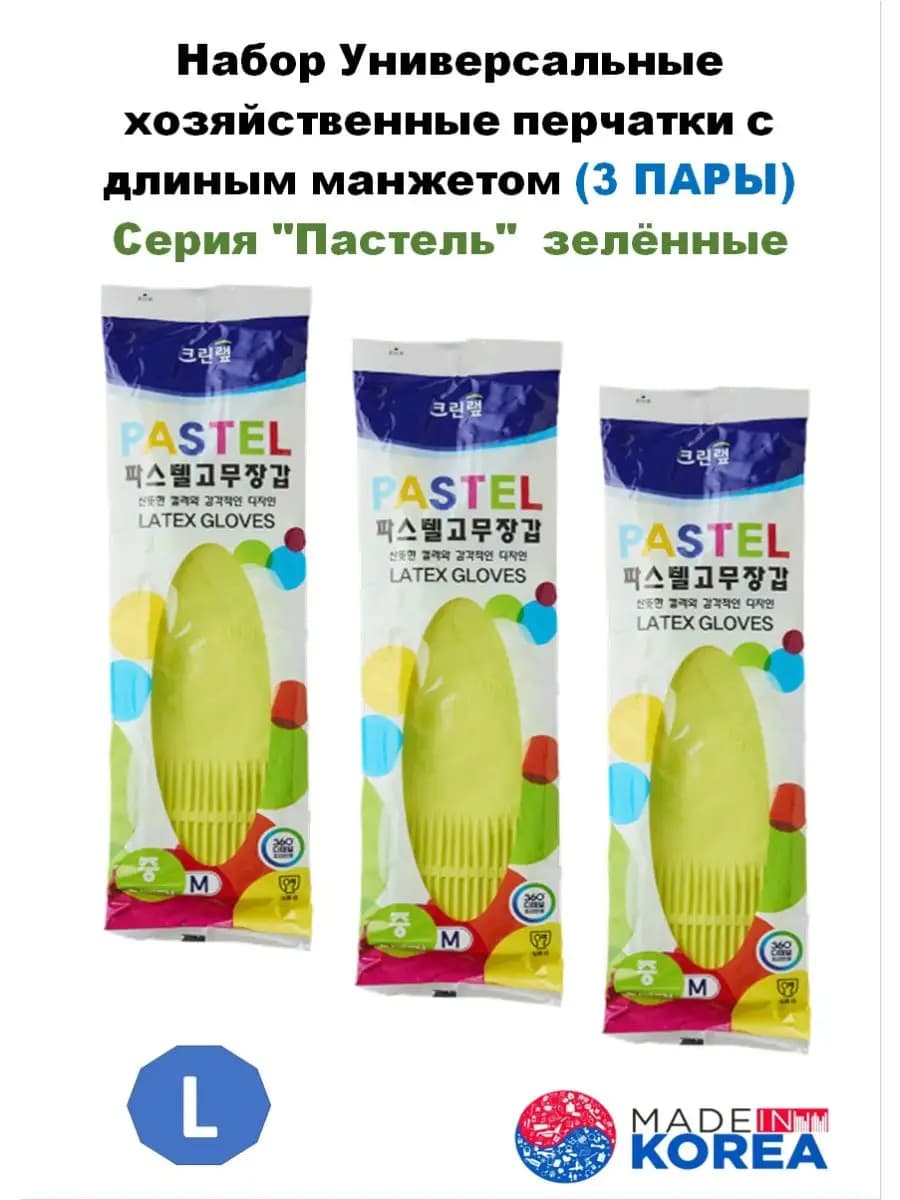 Хозяйственные перчатки 3 пара(L)